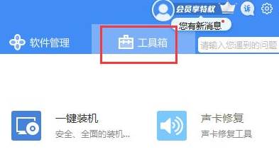 驱动人生怎么免费提速