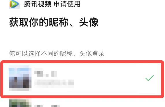 微信如何登陆腾讯视频会员账号