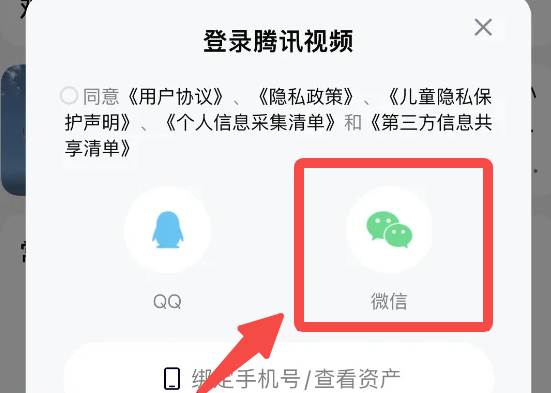 微信如何登陆腾讯视频会员账号