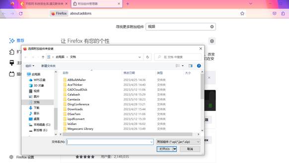 火狐浏览器怎么安装插件