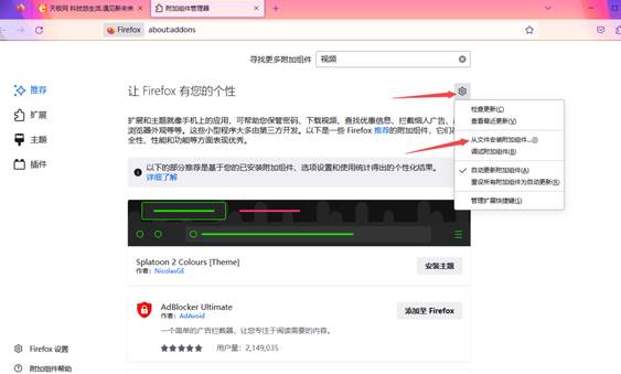 火狐浏览器怎么安装插件