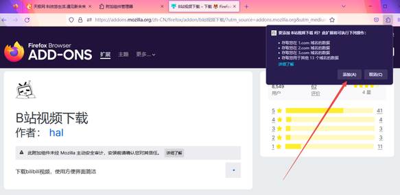 火狐浏览器怎么安装插件