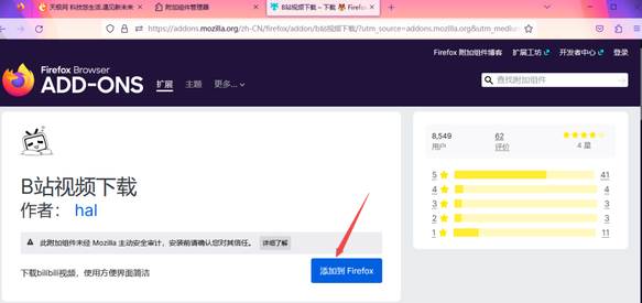火狐浏览器怎么安装插件