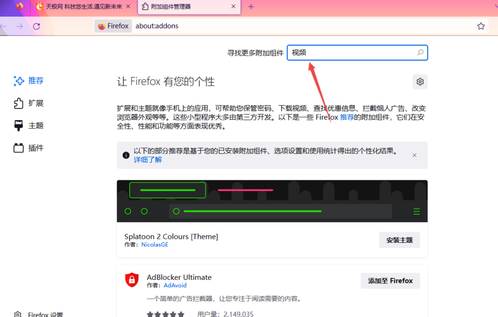 火狐浏览器怎么安装插件