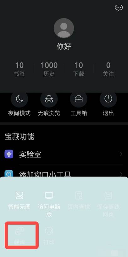 华为浏览器如何开启翻译功能