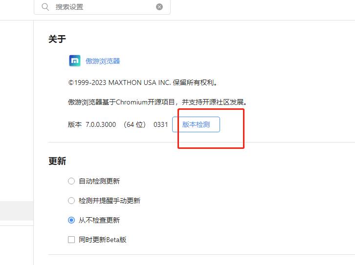 傲游浏览器如何关闭更新