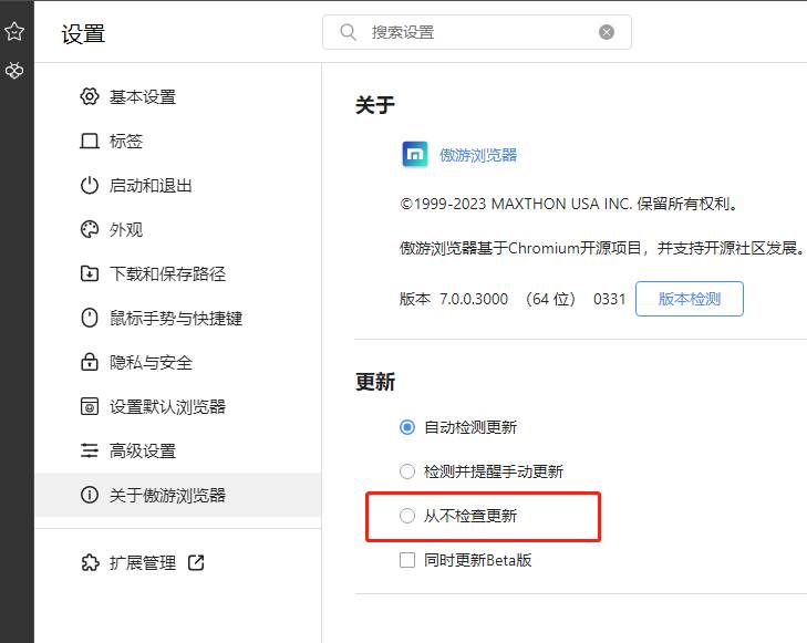 傲游浏览器如何关闭更新