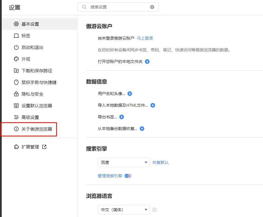 傲游浏览器如何关闭更新