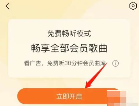 酷我音乐如何免费听歌