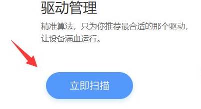 驱动人生怎么安装网卡驱动