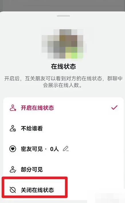 抖音如何关闭在线状态