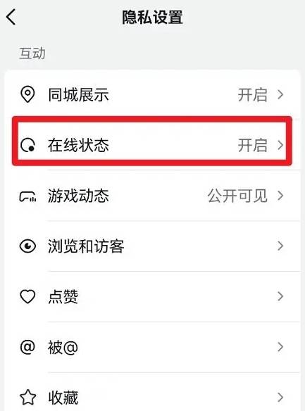抖音如何关闭在线状态