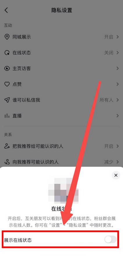 抖音如何设置不显示在线状态