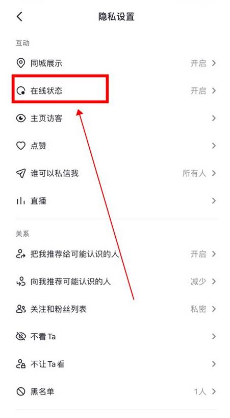 抖音如何设置不显示在线状态