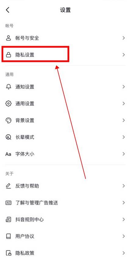 抖音如何设置不显示在线状态