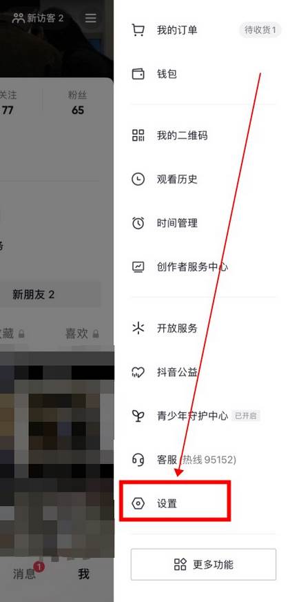 抖音如何设置不显示在线状态