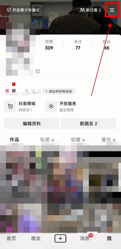 抖音如何设置不显示在线状态
