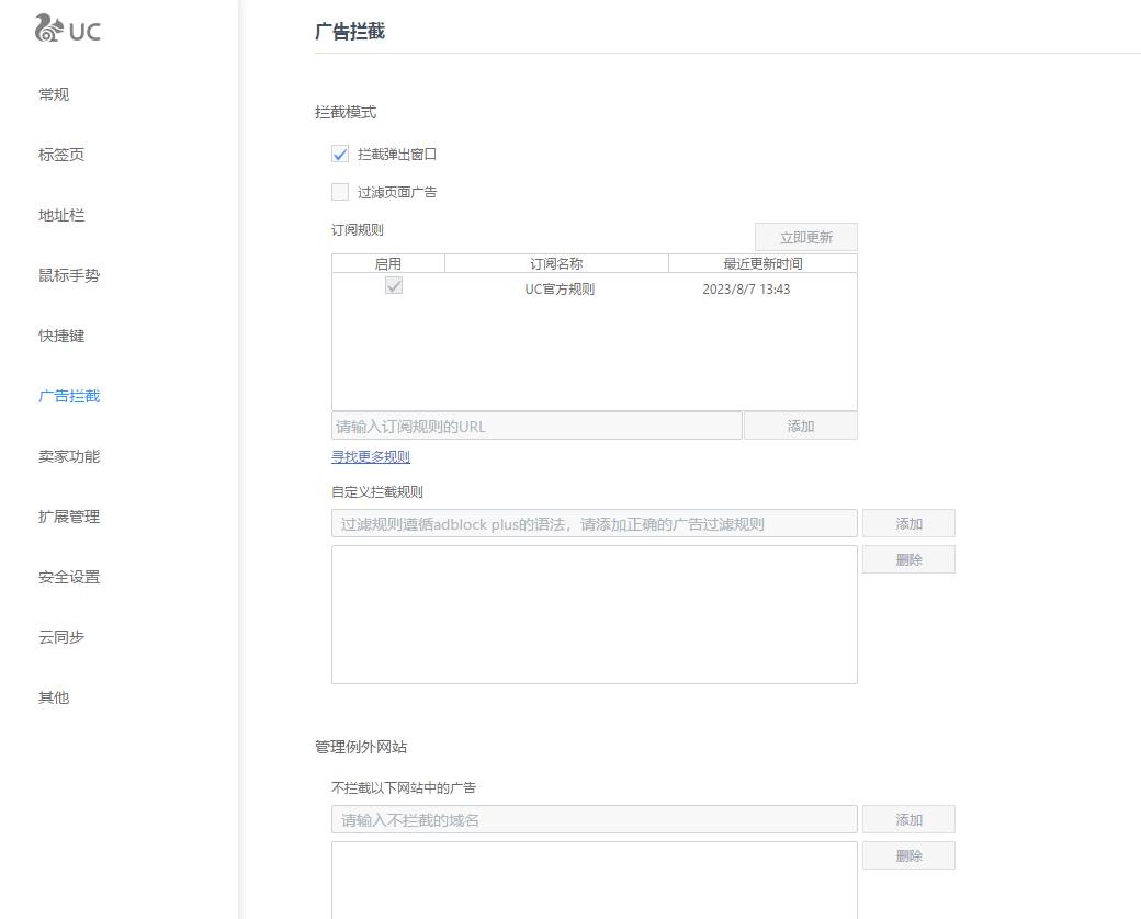 uc浏览器如何打开禁止访问网站