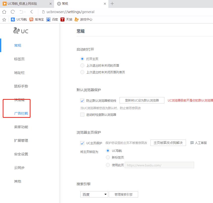 uc浏览器如何打开禁止访问网站