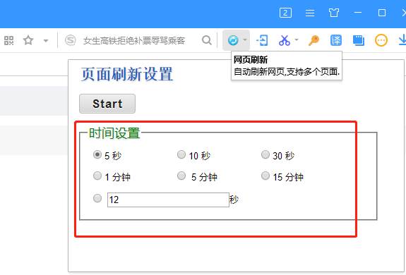 搜狗浏览器如何设置网页自动刷新