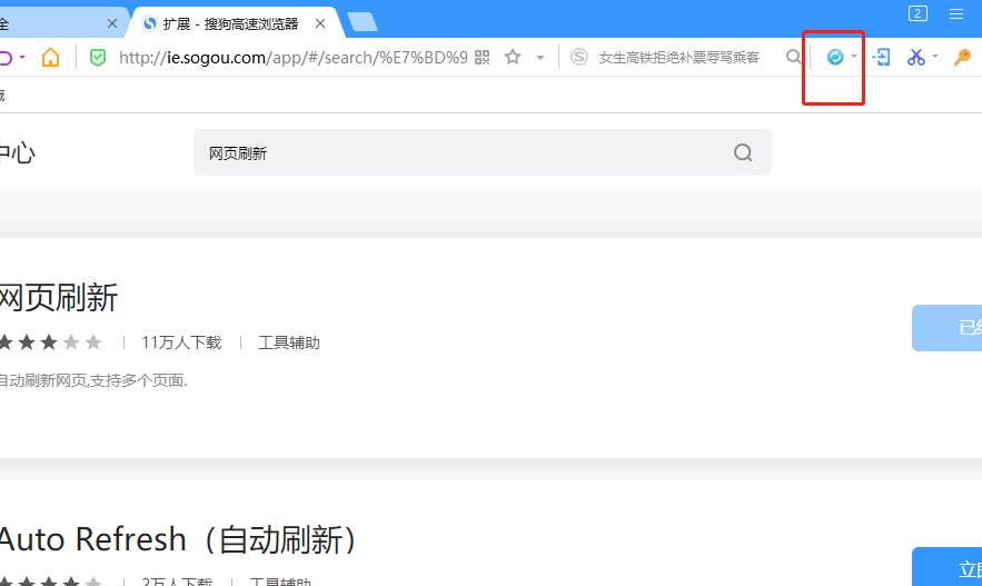 搜狗浏览器如何设置网页自动刷新