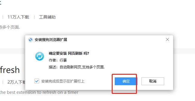 搜狗浏览器如何设置网页自动刷新