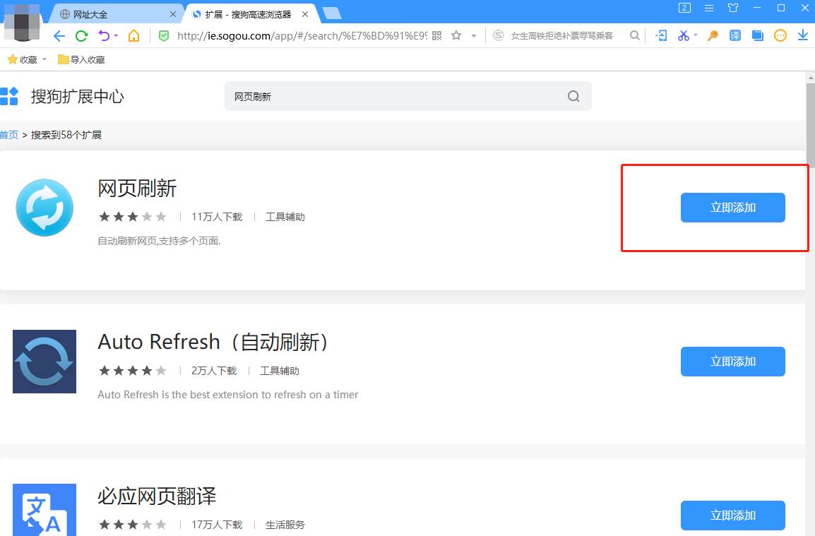 搜狗浏览器如何设置网页自动刷新