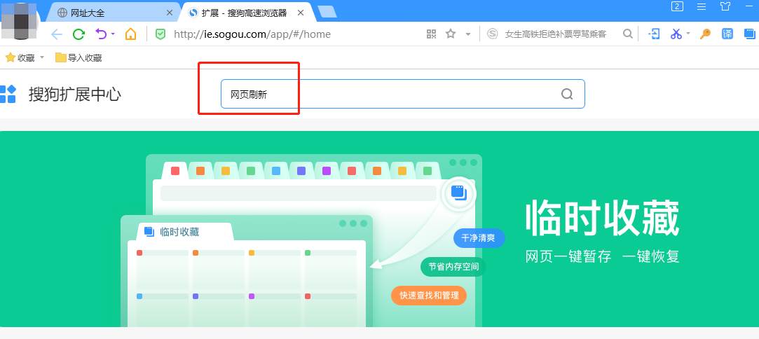 搜狗浏览器如何设置网页自动刷新