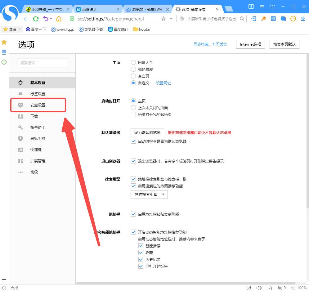 搜狗浏览器如何进行安全检测设置