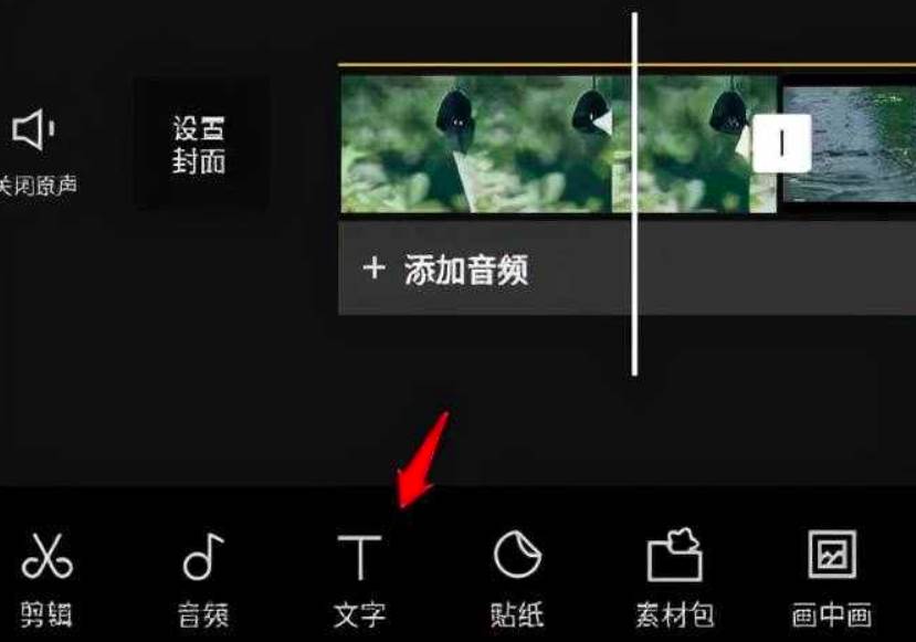 剪映字幕和配音同步添加方法教学
