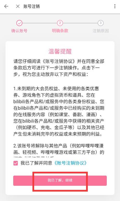 哔哩哔哩账号怎么注销