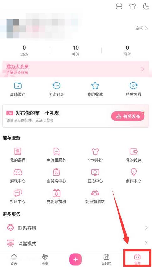 哔哩哔哩账号怎么注销