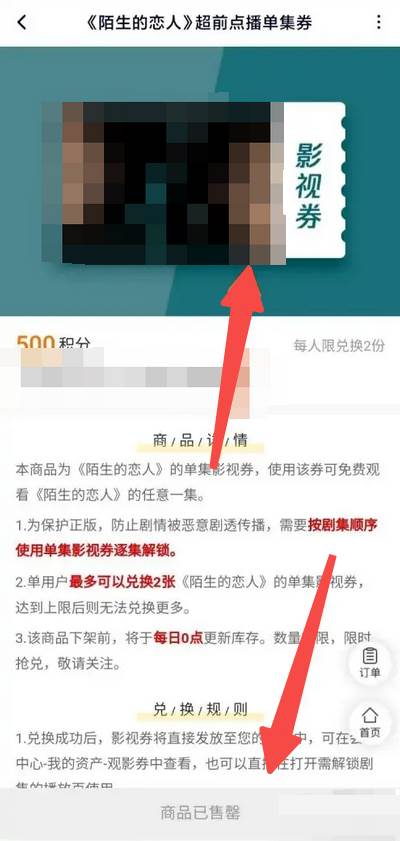 腾讯视频如何用积分兑换超前点播