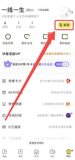 快看漫画如何获得kk币