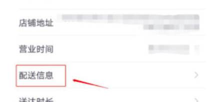 饿了么商家版起送金额设置方法流程