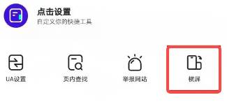 夸克浏览器如何旋转屏幕