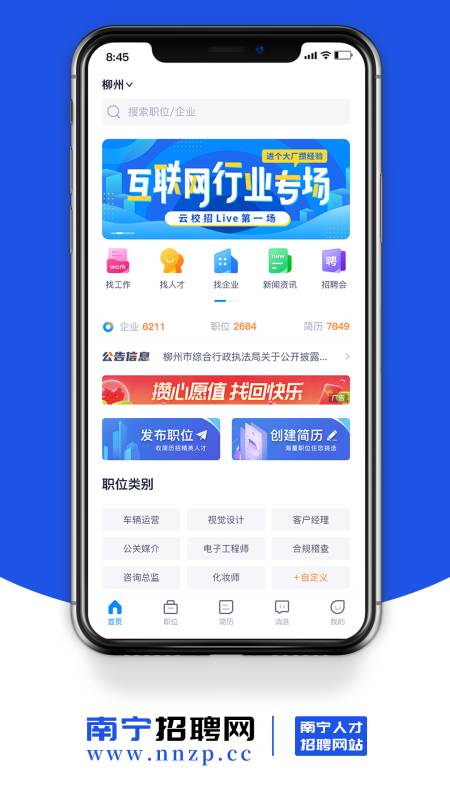南宁招聘网app手机版