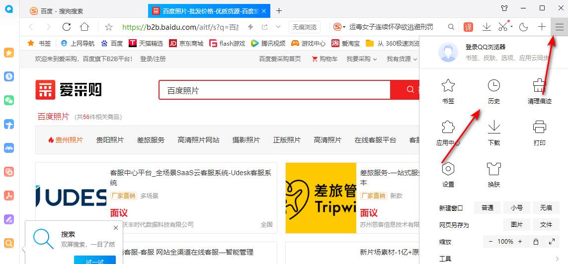 qq浏览器如何设置无痕浏览模式