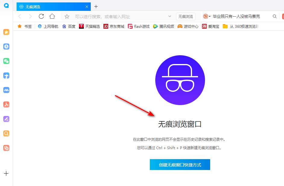 qq浏览器如何设置无痕浏览模式