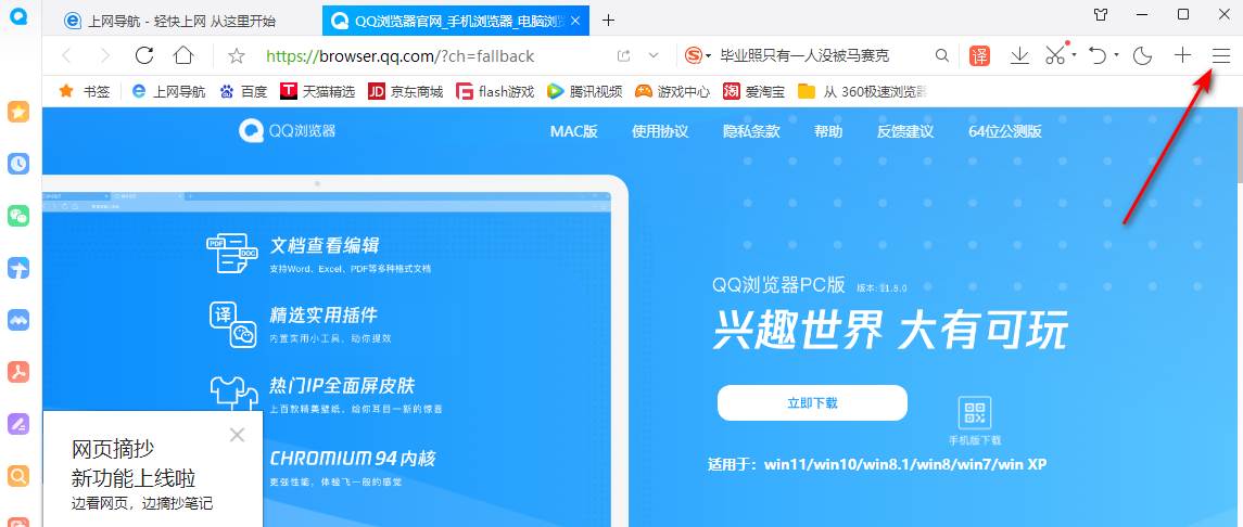qq浏览器如何设置无痕浏览模式