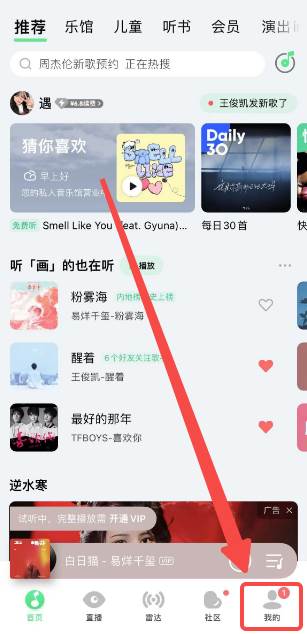 QQ音乐如何导入本地歌曲