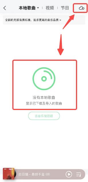 QQ音乐如何导入本地歌曲