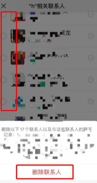 微信批量删除好友方法教学