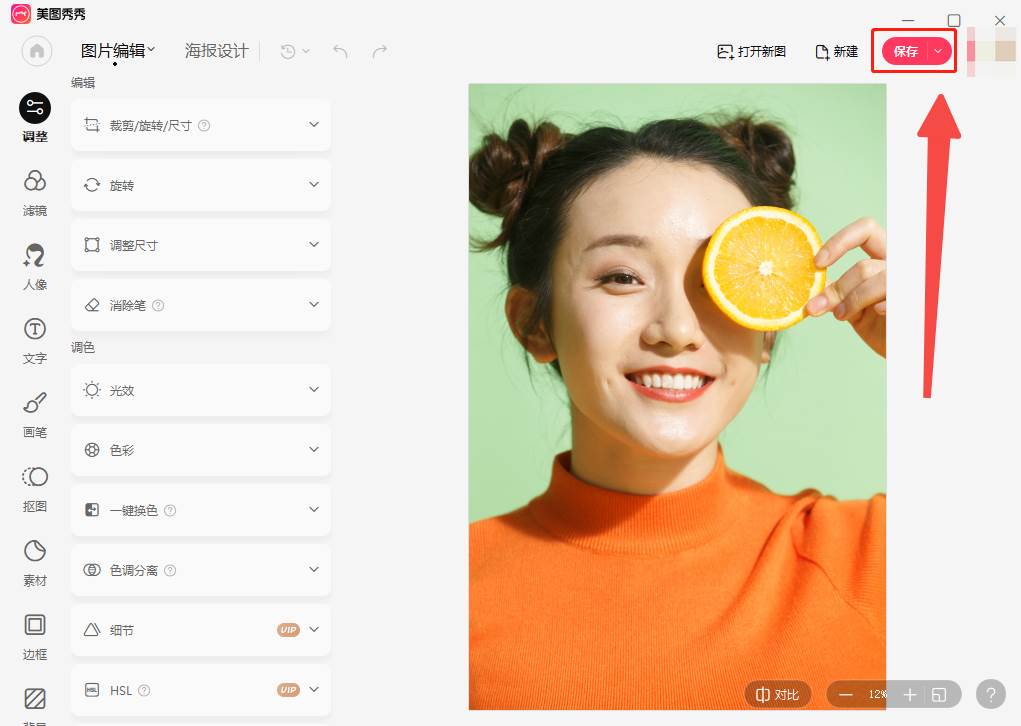 美图秀秀如何压缩照片大小kb