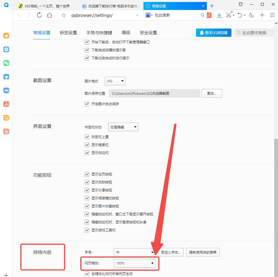 qq浏览器如何缩放页面大小显示