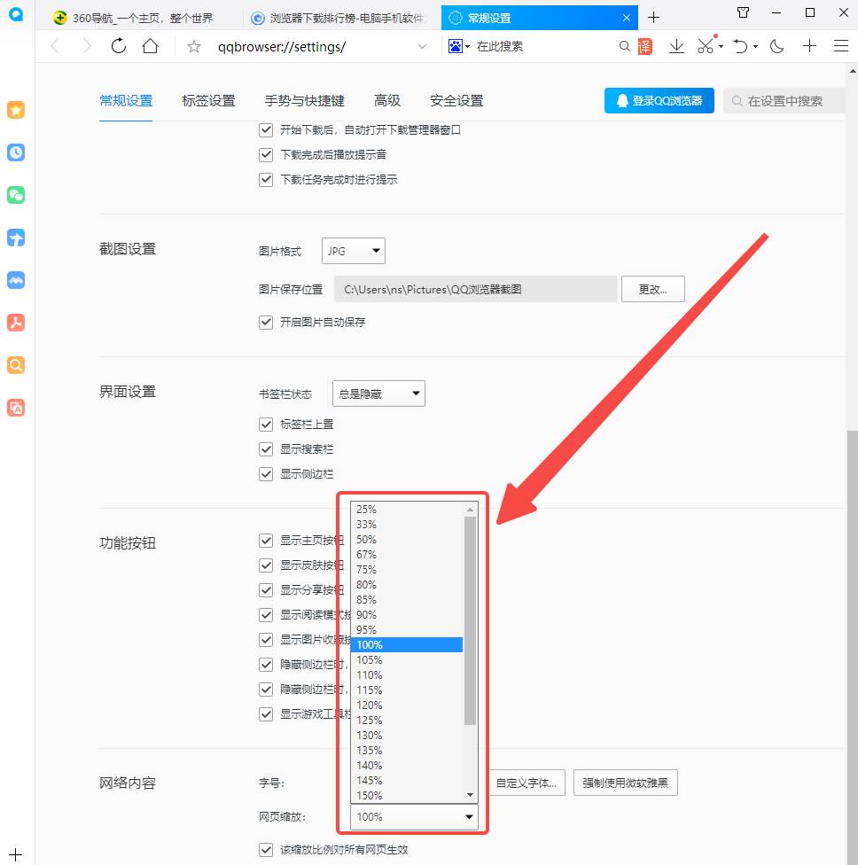 qq浏览器如何缩放页面大小显示