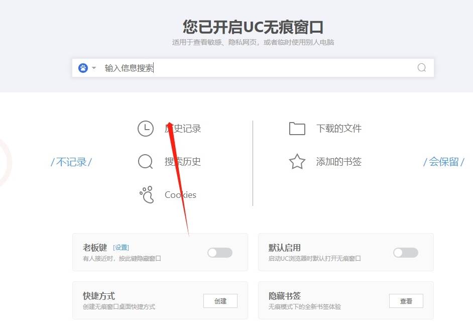 UC浏览器如何开启无痕模式
