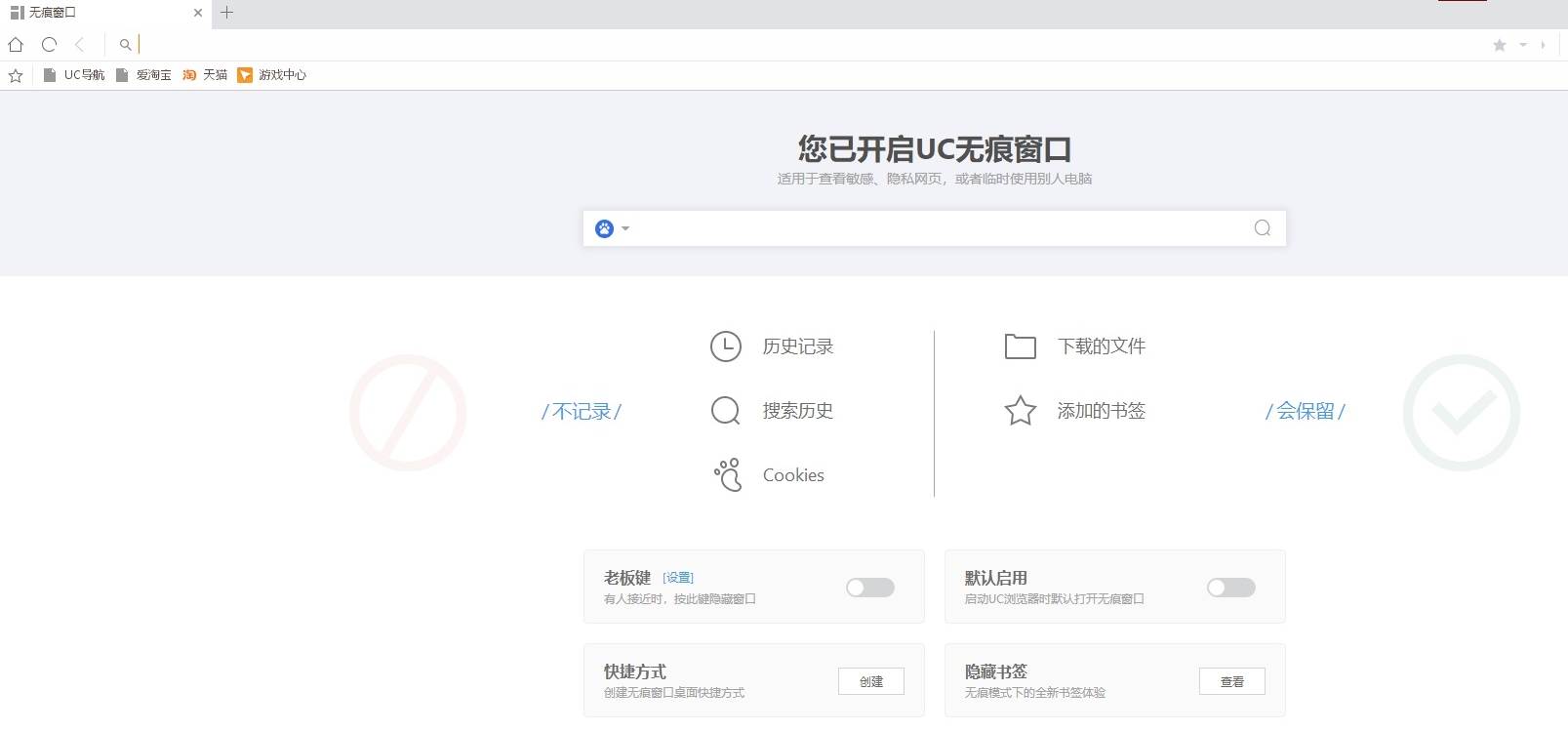 UC浏览器如何开启无痕模式