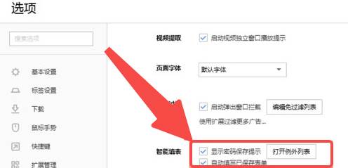 搜狗浏览器如何自动保存密码