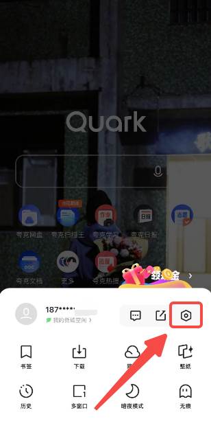 夸克浏览器如何设置主页